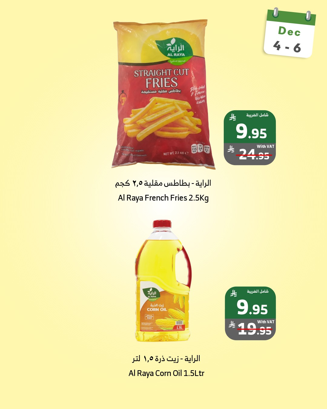 alraya offers from 4dec to 4dec 2025 عروض الراية من 4 ديسمبر حتى 4 ديسمبر 2025 صفحة رقم 2